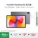 HUAWEI MatePad SE 活力版11英寸2024款 國(guó)家補(bǔ)貼15% 華為平板電腦娛樂學(xué)生學(xué)習(xí)平板8+128GB WiFi 星云灰