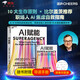 AI?賦能【作者寄語印簽版+贈導(dǎo)讀手冊】領(lǐng)英聯(lián)合創(chuàng)始人?里德·霍夫曼新書?比爾·蓋茨??OpenAI?書籍??職場?創(chuàng)業(yè)?教育者必讀?10原則破AI焦慮??解鎖AI超能杠桿！