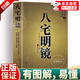 八宅明鏡正版 詳解透析珍藏版 文白對照足本全譯 居家布局 風(fēng)水書籍大全圖解官方正版 唐 楊筠松著 圖解陽宅風(fēng)水大全 象吉通書 東西四宅陽宅風(fēng)水學(xué)書籍 中國古代學(xué)名著 八宅明鏡 官方正版