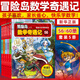 【新華書(shū)店】冒險(xiǎn)島數(shù)學(xué)奇遇記1-70全套 輕松趣味數(shù)學(xué)漫畫(huà)故事書(shū)益智 小學(xué)生一二三四五六年級(jí)數(shù)學(xué)知識(shí)點(diǎn)課外教輔導(dǎo) 兒童繪本 【56-60】冒險(xiǎn)島數(shù)學(xué)奇遇記