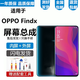 悅克 OPPO FindX屏幕總成OPPOFindX觸摸OPPO Find X液晶顯示屏內外一體屏 OPPO FindX【不帶框】高清顯示微曲面設計