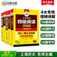 英語四級(jí)聽力閱讀理解寫作范文翻譯 備考2025年12月 華研外語大學(xué)英語4級(jí)專項(xiàng)訓(xùn)練復(fù)習(xí)資料2025.6