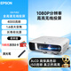 愛普生（EPSON）CB-FH52 投影儀 投影機辦公會議培訓(xùn)家用投影（1080P全高清 4000流明 手機無線同屏）贈激光筆