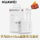 華為原裝66W88W100W全能充電器手機(jī)超級(jí)快充頭P60/mate70/60pro50X3X5 原裝華為66W充電頭+ 6A線(套裝)