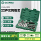 世達(dá)（SATA）22件10MM系列套筒組套    09524
