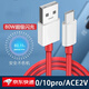 凌伏適用一加Ace2V數據線(xiàn)80w超級閃充OnePlus一加10Pro手機充電線(xiàn)TYPEC快充80W瓦USB加長(cháng)1+十7.3A車(chē)載 1米