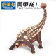 巴美卡甲龍大號實(shí)心恐龍收藏模型玩具仿真世界侏羅紀動(dòng)物男孩節日禮物