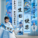 花羽夢(mèng)兒童生日?qǐng)鼍胺諊贾醚b飾掛布男女孩周歲派對(duì)哪吒敖丙主題條幅 敖丙生日條幅海報(bào)D(送橫幅)