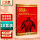 宛灸堂81味遠(yuǎn)紅外貼宛灸堂頸肩腰關(guān)節(jié)貼膏XY 20盒裝【5貼/盒】