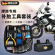 騫捷德國摩旅維修工具包摩托車(chē)補胎工具套裝便攜式快速隨車(chē)神器電動(dòng)車(chē) 【補充裝】微創(chuàng  )硫化膠條50根 硫化膠水5只