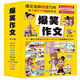爆笑作文漫畫書全集  爆笑作文  全12冊  作文吳方法 爆笑作文  全12冊