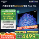 創(chuàng)維電視85A5D Pro 85英寸電視機(jī)Mini LED 85吋S+高透屏回音壁 液晶智能平板游戲 家電國家補(bǔ)貼20%