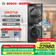 博世（BOSCH）10KG活氧洗烘套裝 全自動家用滾筒洗干衣機(jī) 空氣洗 智能投放 手機(jī)互聯(lián) 除菌除螨 【8系星際黑】4C30W+5C30W