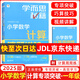 2025版學(xué)而思秘籍小學(xué)數(shù)學(xué)計(jì)算專項(xiàng)突破速算進(jìn)階教程+練習(xí)一二三四五六年級(jí)計(jì)算教程練習(xí)冊(cè)思維訓(xùn)練口算天天練速算進(jìn)階計(jì)算周周練豎式橫式培優(yōu)教材練習(xí)冊(cè) （25版）小學(xué)數(shù)學(xué)計(jì)算教程+練習(xí) 一年級(jí)
