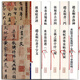 學(xué)海軒 彩色放大本中國(guó)著名碑帖 孫過庭書譜王羲之蘭亭序三種張旭書古詩四帖蘇軾書寒食帖赤壁賦趙孟頫行書千字文草書毛筆書法字帖 1本 孫過庭書譜