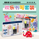 施耐德（Schneider）兒童成長(cháng)鋼筆禮盒 可擦書(shū)寫(xiě)初中生文具套裝 學(xué)習用品開(kāi)學(xué)季禮包禮物Base Kid 歡樂(lè )書(shū)寫(xiě)套裝-女生款