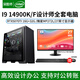 深圖師i9 14900K/14900KS/RTX5070TI設計師渲染建模剪輯組裝臺式DIY水冷高性能電腦主機圖形工作站全套 【整機】14900KF/32GD4/三星27/2K 【熱銷(xiāo)】NVIDIA 