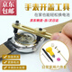 皓梵潔開表后蓋工具手表?yè)Q電池拆卸工具維修表工具開手表后蓋工具套裝 開手表后蓋工具6件套（家用款）