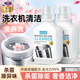 vilosi洗衣機(jī)深度清洗劑強(qiáng)力去污除味抑菌滾筒波輪洗衣機(jī)槽清潔劑900g