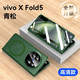智父vivo x fold5手機殼新款vivoxfold5折疊屏支架保護套vivo xfold5中軸全包殼膜一體超薄磨砂男外殼 高清款【青松-升級】magsafe磁吸*鉸鏈全包