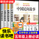【正版推薦】五年級上冊快樂(lè )讀書(shū)吧五年級必讀課外書(shū)青少年版中國民間故事非洲歐洲民間故事聰明的牧羊人列那狐的故事田螺姑娘老人的智慧 小學(xué)生閱讀書(shū)目經(jīng)典名著(zhù)人教版同步教材 必讀【全套4本】非洲+歐洲+中國+
