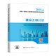 新版 2025一級(jí)造價(jià)師教材 建設(shè)工程計(jì)價(jià)