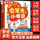 【官方正版-現(xiàn)貨速配】會發(fā)光的小嘴巴正版書籍 開口一句頂1000句趣味漫畫贏在好口才成為社交小達(dá)人正版兒童演講口才高情商表達(dá)社交力適合小學(xué)生看的課外閱讀書籍 【單本】會發(fā)光的小嘴巴