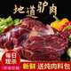 驢肉新鮮現(xiàn)殺5斤正宗農(nóng)家散養(yǎng)驢肉特產(chǎn)火燒生鮮驢肉飯店食材 順豐速運3斤腿肉11