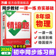 2026萬(wàn)唯中考同步基礎題情境題八年級物理上冊人教版同步練習冊