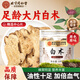 同仁堂（TRT）白術(shù)精選正宗白術(shù)中藥材可炒白術(shù)片自磨粉于術(shù)冬白術(shù)飲茶100g