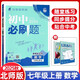 【北師版】2025秋初中必刷題七年級上冊數學(xué)北師版BS配贈狂K重點(diǎn)67初中同步練習初一7年級數學(xué)教輔資料隨堂一遍過(guò)理想樹(shù) 七年級上 數學(xué)