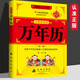 跨世紀萬(wàn)年歷1901-2100 匯集民間實(shí)用百科中華傳統節日民俗文化農歷公歷對照表 易經(jīng)萬(wàn)年歷老黃歷