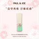 PAUL&JOE典雅唇膏筒 口紅殼七夕禮物女