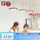 Paulmann P德國柏曼國王湖餐廳吊燈全光譜智能護(hù)眼燈現(xiàn)代簡約客廳吧臺(tái)餐桌燈