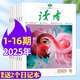 官方正版讀者雜志2025年1-8月1-16期新【另有全年/半年訂閱/2024年1-12月可選】讀者精華一日一讀初高中生作文素材校園版文學(xué)文摘過刊K 現(xiàn)貨【共16本】25年1-16期+送2個本