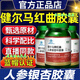 健爾馬紅曲人參銀杏膠囊官方店旗艦調節血脂膠囊官方正品ql 拍一發(fā)一【體驗】實(shí)發(fā)1瓶