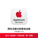 兩年無(wú)限次碎屏電池保 AppleCare Services (iPhone 17)