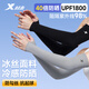 特步（XTEP）冰袖男女防曬冰絲防蚊袖套防紫外線冰柱袖護(hù)手臂套袖騎行胳膊防曬