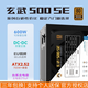 驛晨宇玄武500SE 主機(jī)電源額定500W模組靜音80PLUS銅牌認(rèn)證可持續(xù)600W峰值功率700W臺(tái)式電腦ATX供電電源 玄武500SE【額定500W】黑色 銅牌認(rèn)證+三年包換