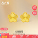 周六福爆閃花朵5G工藝黃金耳釘女足金計價A0913526 一對 約1.42g禮物