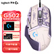 羅技（G）G502 HERO主宰者有線游戲鼠標 宏編程RGB燈光 電競機械配重競技FPS吃雞cf送男友男生禮物 G502HERO+阿卡麗貼紙+鼠標墊
