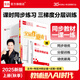 全品作業(yè)本九年級上冊下冊世界歷史人教版  初三課后同步練習(xí)冊 九上（2025秋季） 人教版