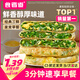食者道韭菜雞蛋餡餅800g/袋 早餐半成品手抓餅蔥油餅薄皮韭菜盒子早點(diǎn)