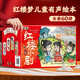 全套60冊紅樓夢(mèng)兒童繪本幼兒閱讀繪本紅樓小劇連環(huán)畫(huà)兒童版3-6-8歲寶寶繪本 青葫蘆 