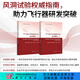 空氣動力學試驗設計及流動測試（全二冊）