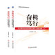 奮楫篤行：地方國(guó)有企業(yè)改革深化提升行動(dòng)案例集 上+下 共2冊(cè)