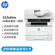 惠普（HP）打印機 323sdnw a4黑白激光打印復印掃描多功能一體機a4雙面打印無線有線網(wǎng)絡家用商用辦公 323sdnw（輸稿器/無線/網(wǎng)線/A4雙面打印）
