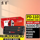 京呈PD-110硒鼓適用奔圖P2650/P2650N/M5000/M6000/P1050 P1000L/P2040/P2000/P2060打印機墨盒P2080/M2100/M5200 【6000頁(yè)】P