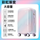 旅大俠漸變色行李箱女2025新款大容量行李箱旅行拉桿箱男學(xué)生行李箱住校 【夢幻彩虹】三七分Plus加深版 24英寸 【充電口*杯架*掛鉤】