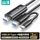山澤usb3.0公對公對拷線type-c電腦數(shù)據(jù)互傳連接線鼠標(biāo)鍵盤筆記本臺式機免驅(qū)雙接口共享互聯(lián)線2米THR20